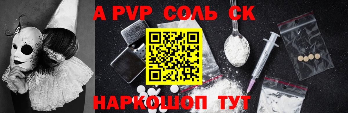 A-PVP СК Северск