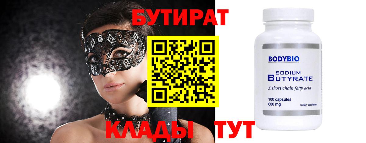 БУТИРАТ жидкий экстази Северск