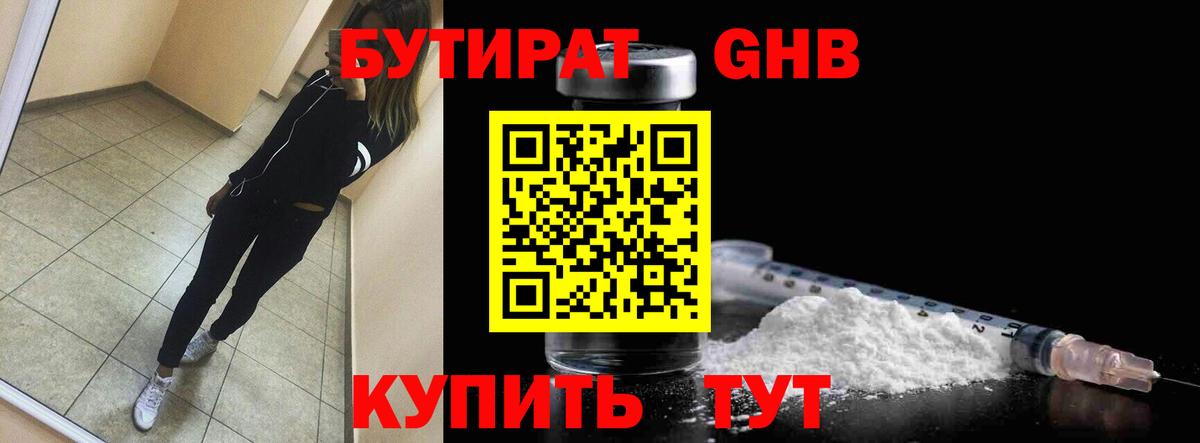 БУТИРАТ BDO  Вход с VPN  Северск 