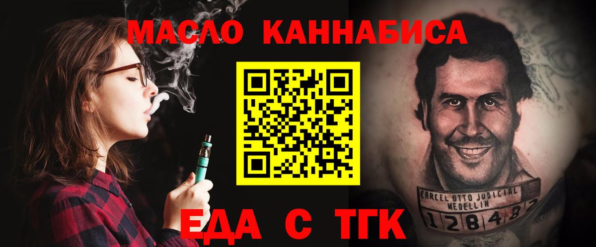 Северск  Печенье с ТГК конопля  Вход с VPN 