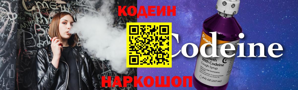 Северск  Кодеин напиток Lean (лин)  Codein Purple Drank  Вход с VPN 