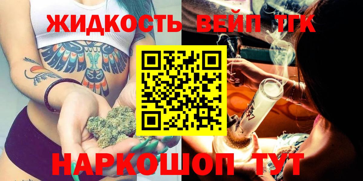 ТГК жижа Северск